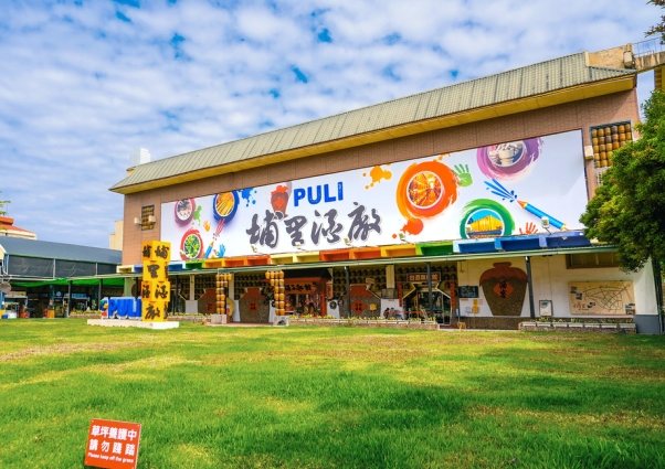 埔里秘密景點