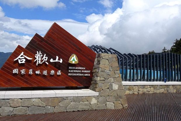 南投旅遊