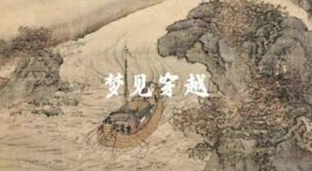 夢到穿越時空到未來